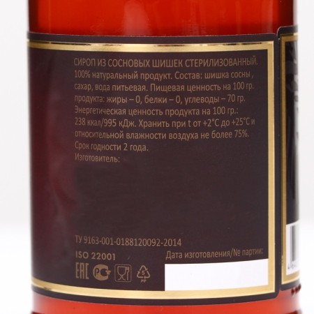 Syrup from pine cones, "Kosminsky hotel" 250 ml.-1