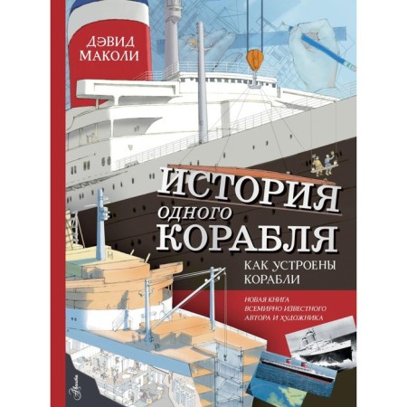 The story of one ship. Makoli D.