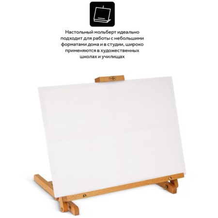 Molbert table tablet gamut "Studio", 50*37*39 (68) cm, Book-1