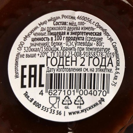 Honey mousse "Mary & Yazh", with Carob, 30 g-2