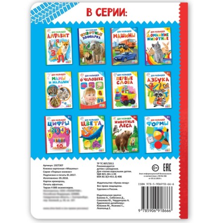 Cardboard book "Cars" 10 p., Mix-6