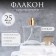 A bottle of storage C is sprayed 25ml 7.8*5.3*2.8 cm glass/plastic transparent matches of bronze roofs from