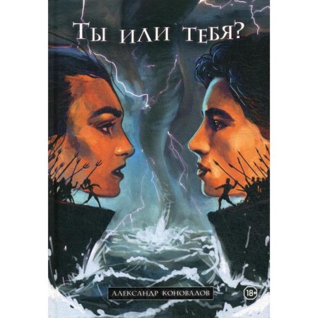 You or you? Konovalov A.
