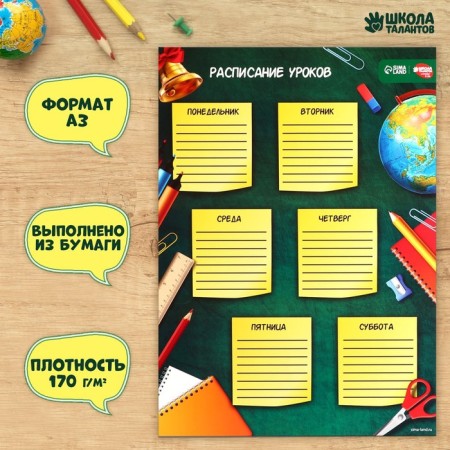 The schedule of the lessons "Go to knowledge!" A3