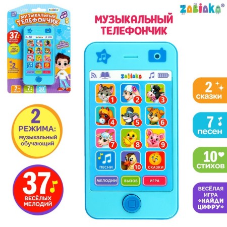 Musical phone number “For a good boy”: 7 songs, 10 verses, 2 tales