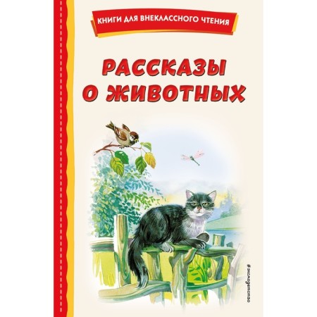 Stories about animals. Krebitsky G.A.