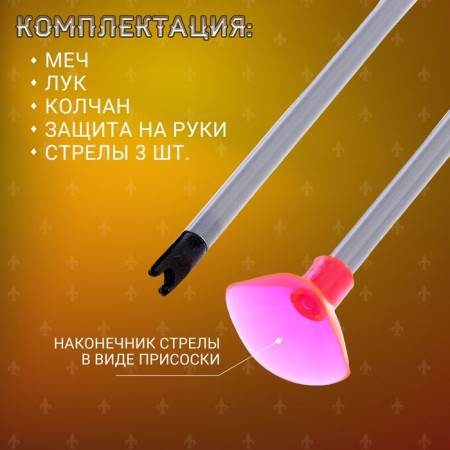 Set of knight "archer", 8 items-4