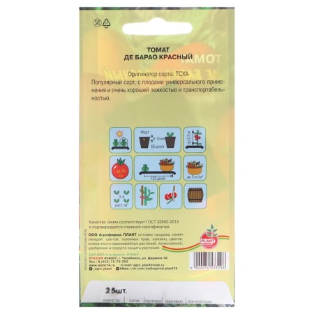 Seeds Tomat "de Barao" Red, 25 pcs-1