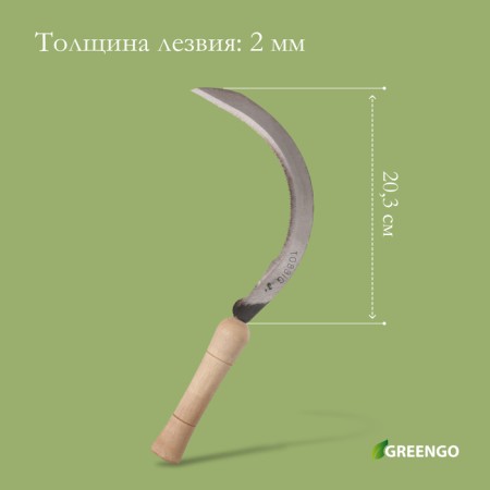 Sickle "Travnik", 8 "(20.3 cm), blade thickness 2 mm, handle of wood, Greengo-1