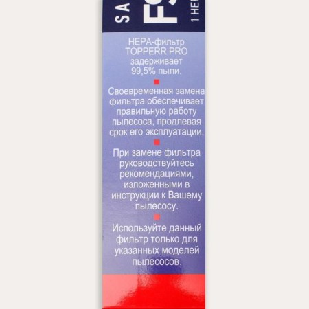 HEPA filter Topperr FSM 881 for Samsung vacuum cleaners-2
