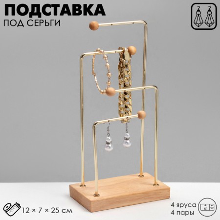 Earrings stand, 4 tiers, 4 pairs, 12 × 7 × 25, color gold