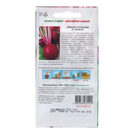 Sveok seeds "Major F1", 1 g-1