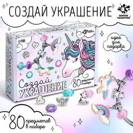 Set for creativity "Create a decoration. Unicorn "80 items in the set