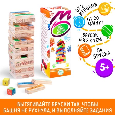 The falling tower-jenga “for the most fun” with a fantamy, 54 Bruska, 5+
