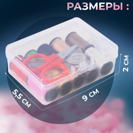 Sewing set, 22 items, in a plastic container, 9 × 5.5 × 2 cm-4
