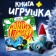 Set with a toy "Happy New Year", with a book, with a soft toy, a blue tractor