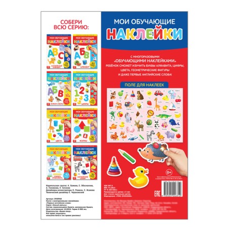 Stickers reusable "First English words", A4 format-3