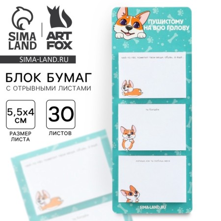 Blocks of paper with torn sheets "Corgi"