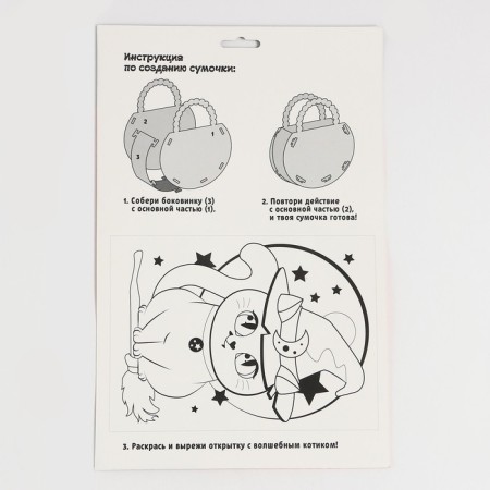 Set for creating a handbag "Ghost"-3