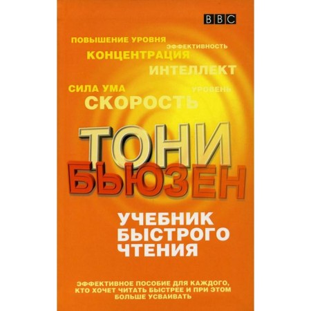 Quick reading textbook. Busen T.