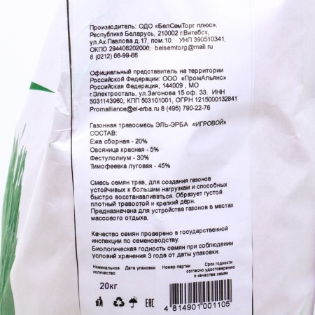 The lawn grass mixture "Game". 20 kg-2