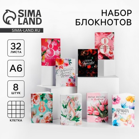 Set of notebooks A6, 32 sheets on a paper clip 8 pcs. “From March 8. Tulips "