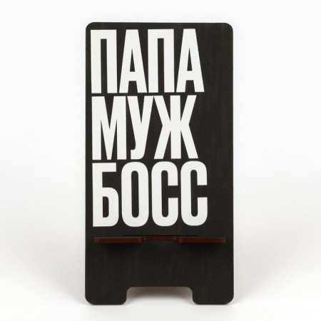 The stand for the phone "Dad", 8.9 x 16.3 cm.-3