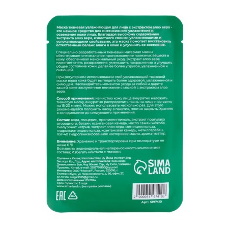 Facial mask for the face "Aloe Vera", moisturizing-1