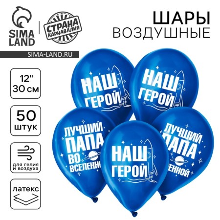 Latex balloon 12 "The best dad", chrome, 50 pcs.
