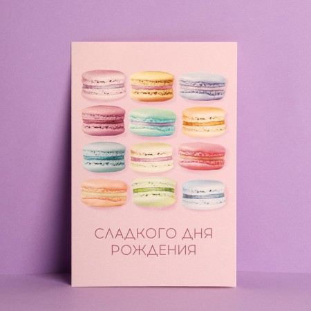Postcard "Sweet Birthday", Makaruns, partial UV-LK, 12 × 18 cm-1