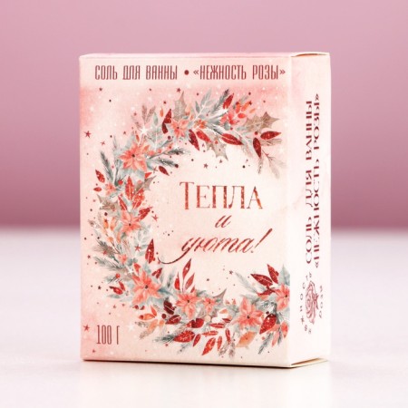 Bath salt “warmth and comfort!”, 100 g, rose aroma, pure happiness-3