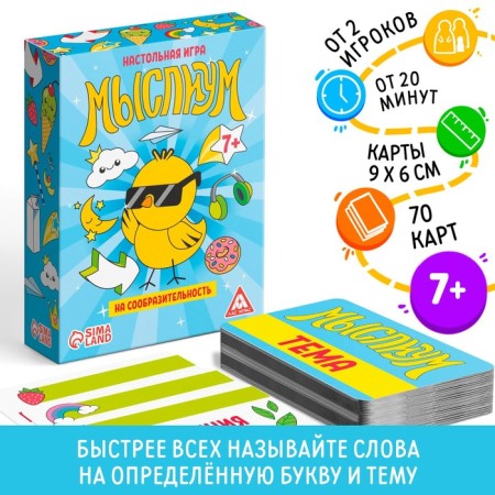 Board game to explain the words “Thought”, 70 cards, 7+