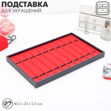 Decoration for jewelry with 10 seats, 40.5 × 25 × 2.5, red color