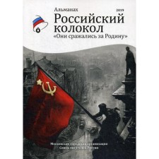 They fought for their homeland. Almanac 