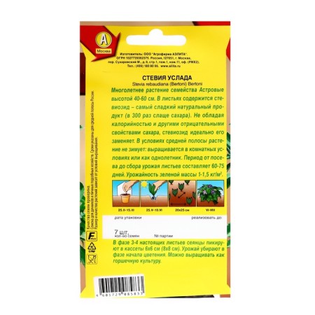 Stevia seeds "delight", c/n, 7 pcs-1