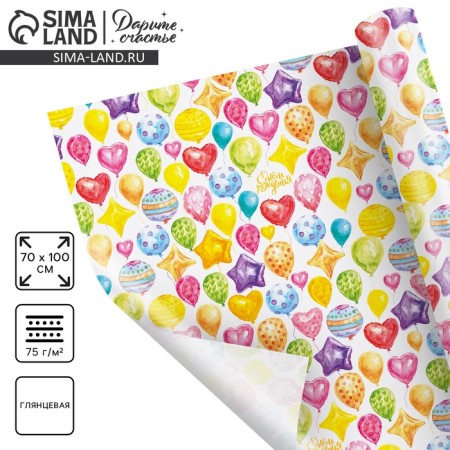 Glossy packaging paper “Happy Birthday!”, 70 x 100 cm