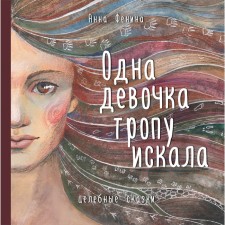 One girl was looking for a path. Fenina A.