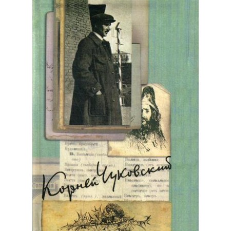 Collected works in 15 volumes. Volume 3. High art; From Anglo-American notebooks. Chukovsky K.I.