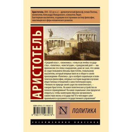 Policy. Aristotle-1