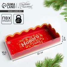 Box for confectionery products with PVC Lid 