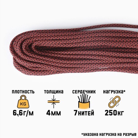 Paracord 550, red snake, D - 4 mm, 10 m