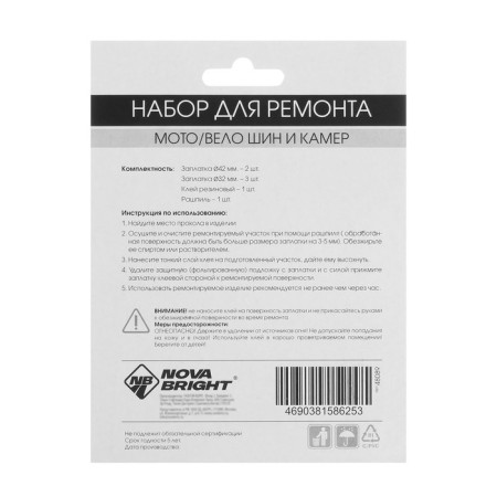 A set of patch for repairing cameras Nova Bright, 2 pcs - 42 mm, 3 pcs - 32 mm, glue, rashpil-1