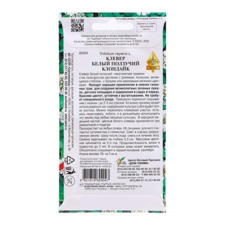 Clover seeds white, 10 g-1