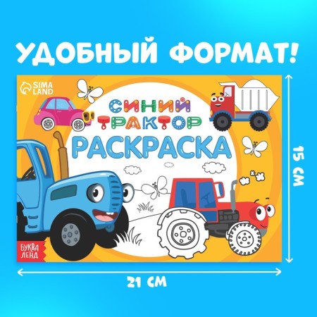 Coloring "Funny Transport", 12 pages, "Blue Tractor"-4