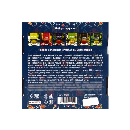 Gift tea "Ramadan", 12 bags-3