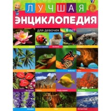 For girls from 6 years old. Fedanova Yu., Skiba T.