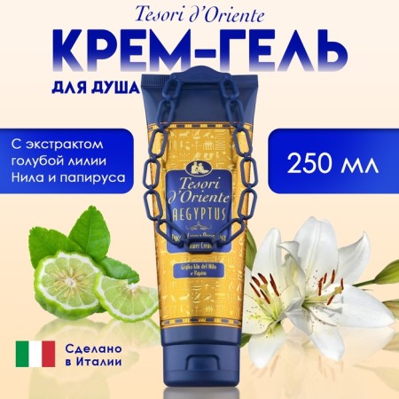 Cream-gel shower Tesori d’Ooriente Aegyptus with a blue lily and papyrus extract, 500 ml