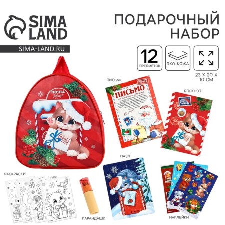New Year's gift set with a backpack for children "Kotik"