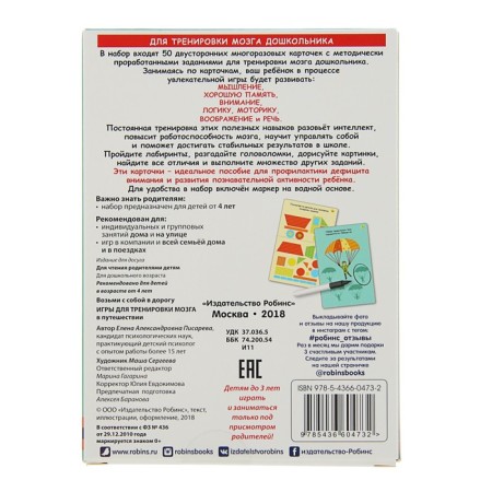 Developing cards "Games for brain training" Traveling ", 50 cards + marker-2