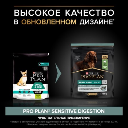 Dry food PRO PLAN for dogs of small breeds with sensitive digestion, lamb, 700 g
